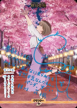 不可思議な物語(梓川花楓)(BT) 【BB-SBS2-005hBT】